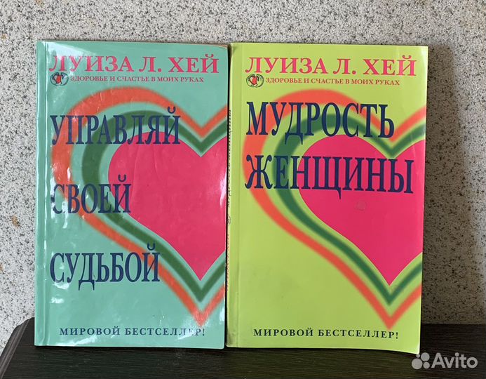 Книги Луизы Л. Хей