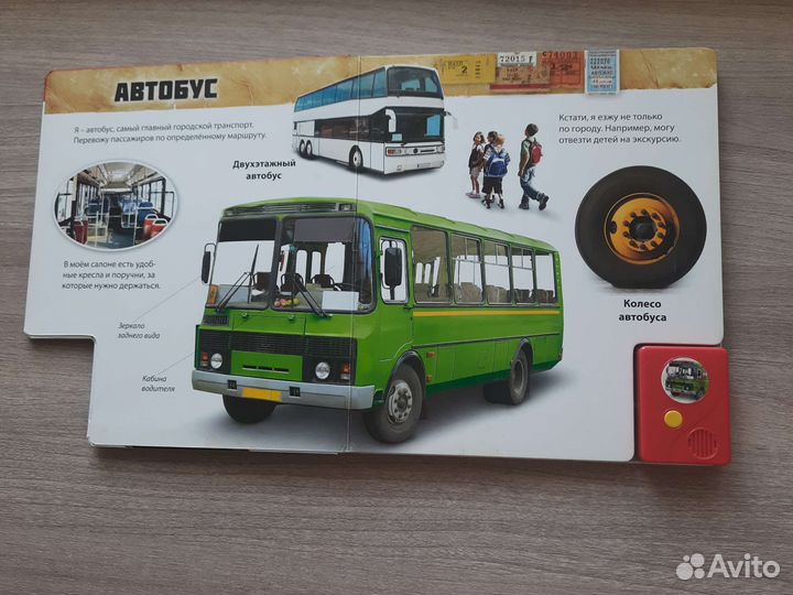 Говорящая книга Транспорт