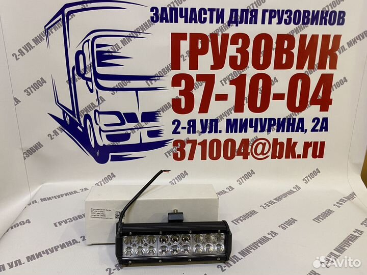 Светодиодная балка, фара LED CP-54 12-24