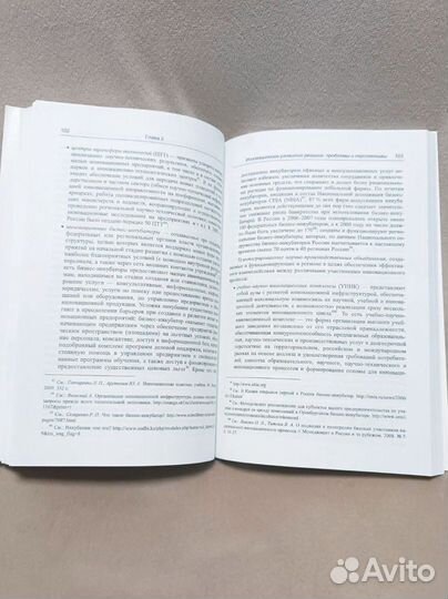 Проблемы инновационного и устойчивого развития