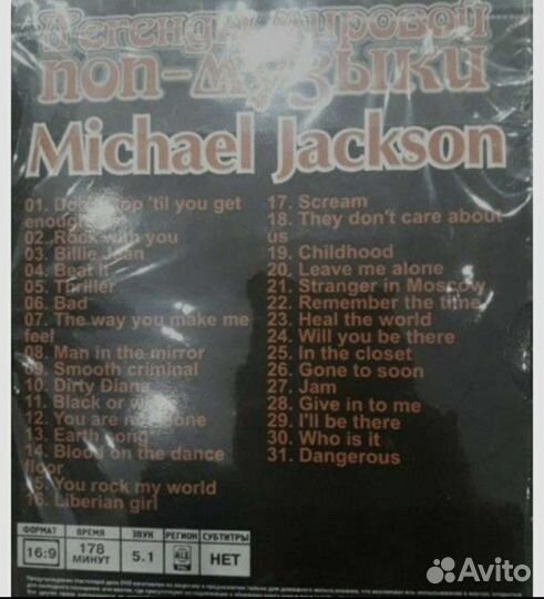 Концертные двд Майкла Джексона