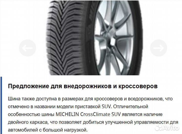 Michelin CrossClimate+ 185/60 R15 88H