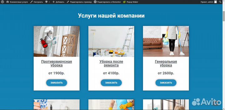 Готовый сайт-лендинг для клининговой компании