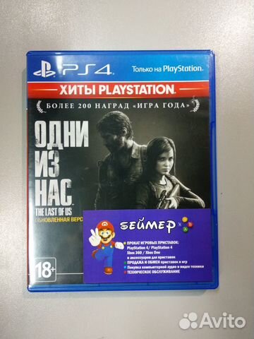 Игра Одни из нас на PS 4