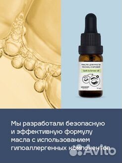Lavant Масло для бровей, для ресниц 10 ml