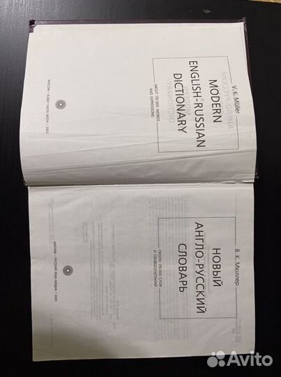 Большой англо-русский словарь