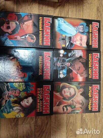 Книги Борис Бабкин 10 томов