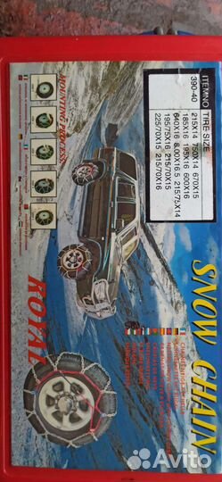 Цепи противоскольжения