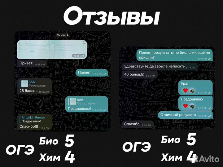 Репетитор Биология/Химия
