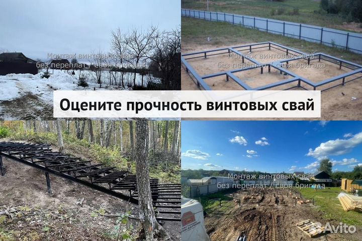 Установка Винтовых сваи