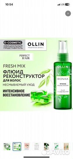 Ollin флюид