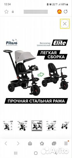 Велосипед с родительской ручкой