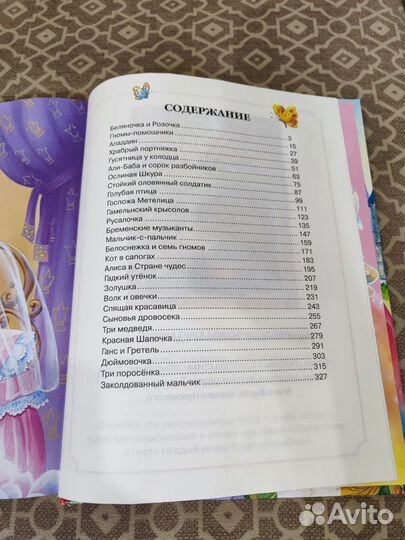 Книга детская сборник сказок большая