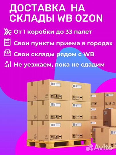 Доставка на склады Вб Озон Невиномысск