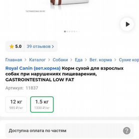 Корм для собак Royal canin gastrointestinal 3 кг