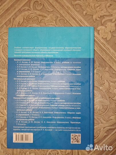 Учебник по информатике 9 класс