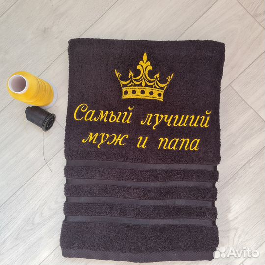 Именные полотенца