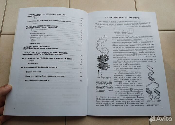 Чаленко Л.В. Генетика. Для абитуриентов