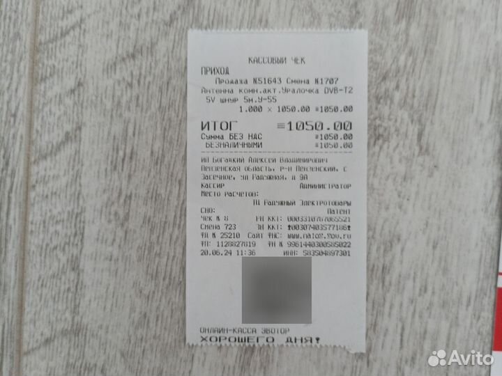 Антенна телевизионная с усилителем