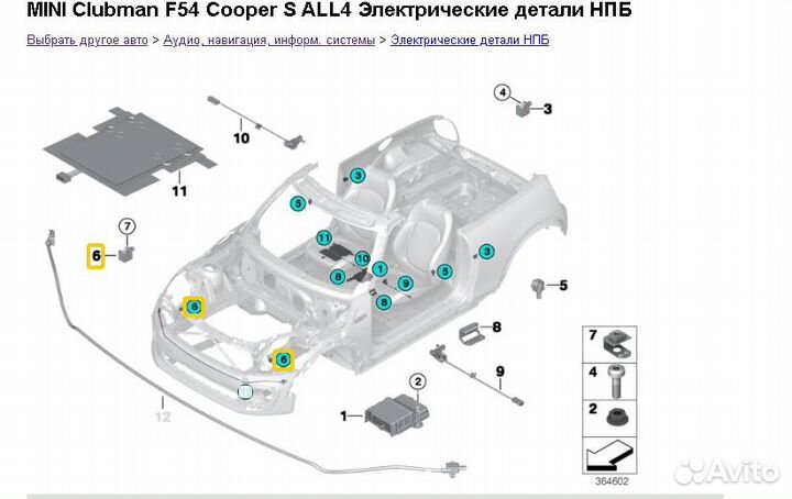 Датчик ускорения mini F54 65779196047