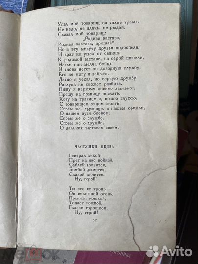 Стихи и песни о красной армии. 1938г