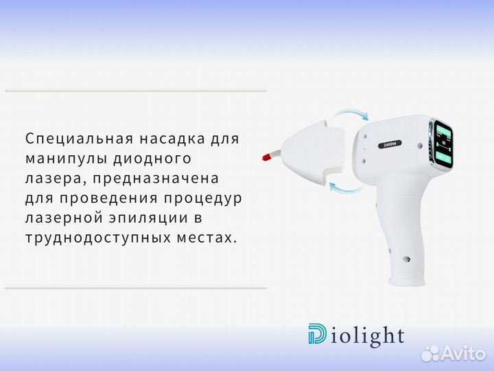 Аппарат для лазерной эпиляции diolight Ultra Max