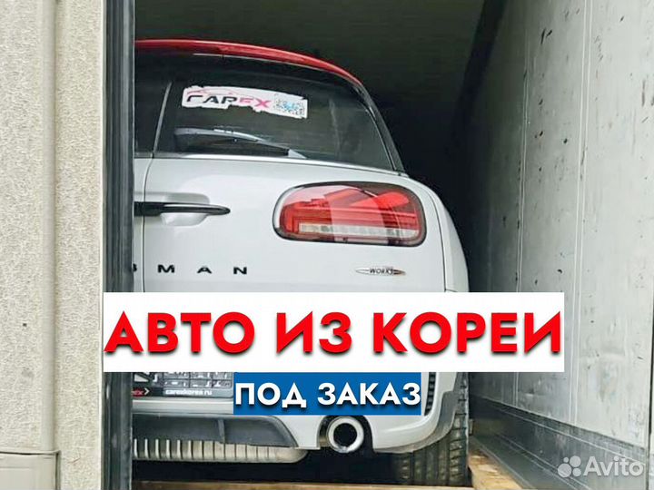 Авто из Кореи. Под заказ