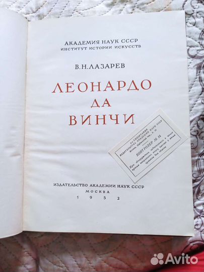 Леонардо да винчи