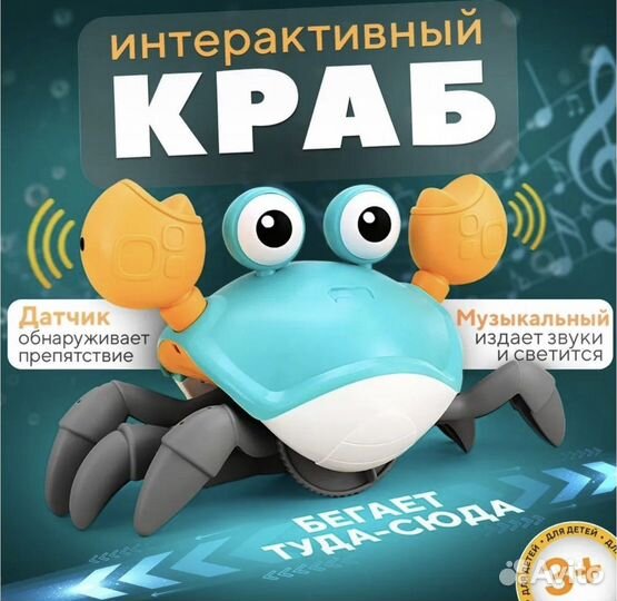 Интерактивная игрушка для детей Краб бегающий