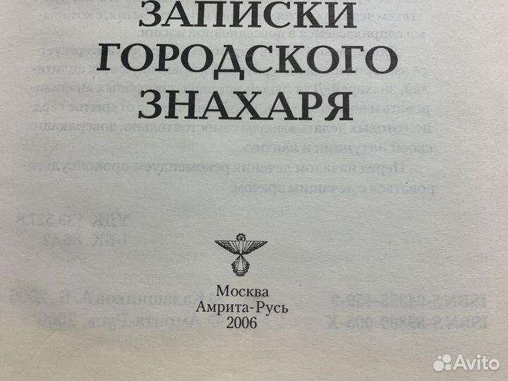 Книга записки городского знахаря