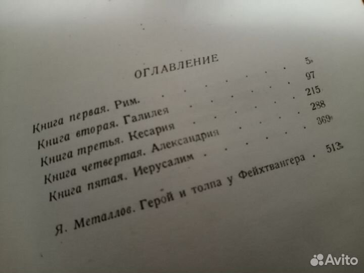 Иудейская война 1937г