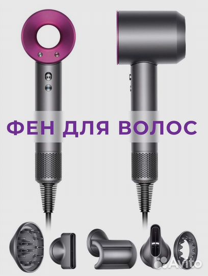 Фен с насадками для укладки волос профессиональный