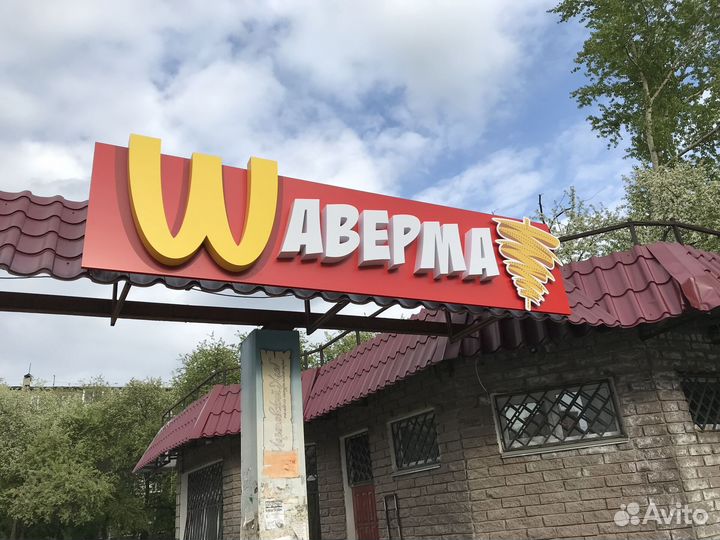 Вывеска для шаурмы