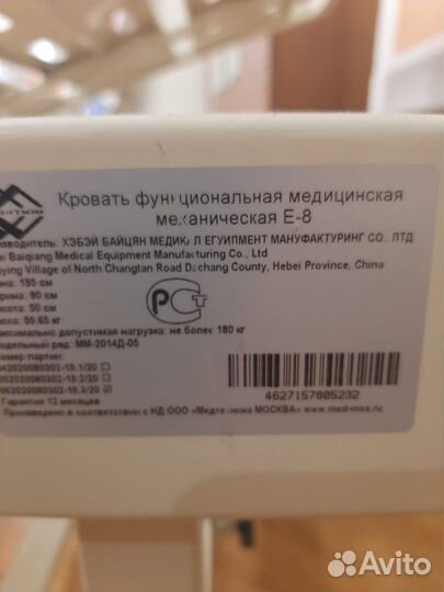 Кровать медицинская механическая Med-Mos Е-8