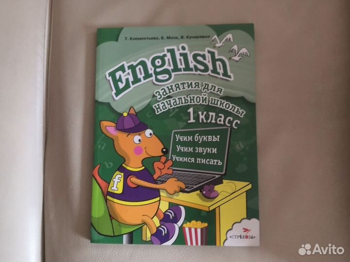 Английский занятия для начальной школы 1 класс