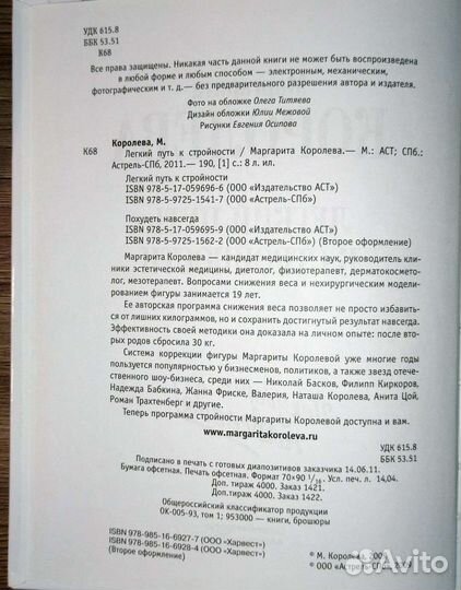 Книга Лёгкий путь к стройности