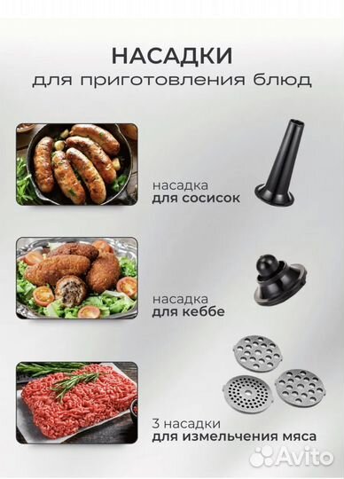 Мясорубка электрическая с насадками