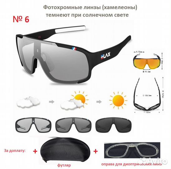 Очки велоочки фотохром новые разные модели