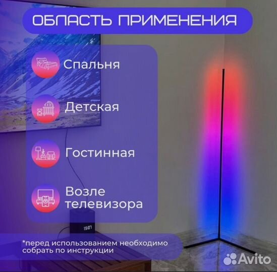 Угловая лампa RGB тoршeр 150 см