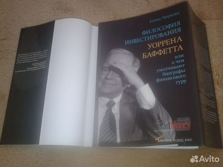 Елена Чиркова. Философия инвестирования Уоррена Ба