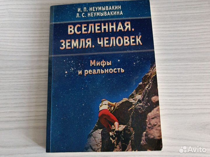 Книги неумывакина
