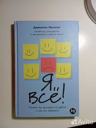 Я всё. Джонатан Малесик