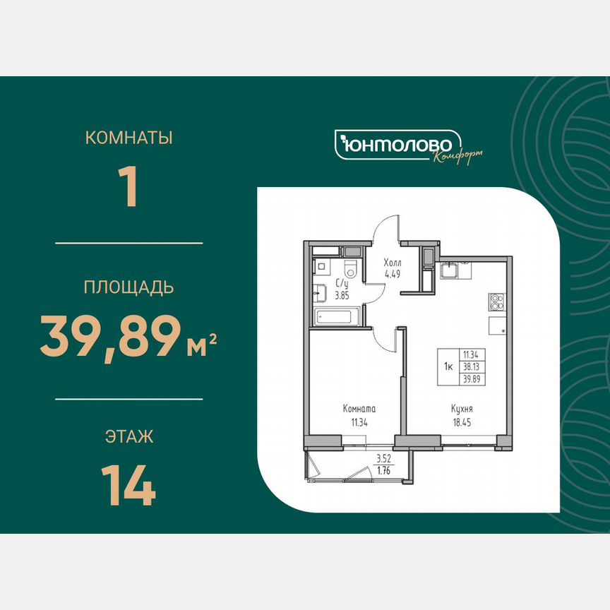 1-к. квартира, 39,9 м², 14/23 эт.