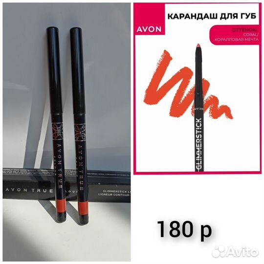 Avon помада