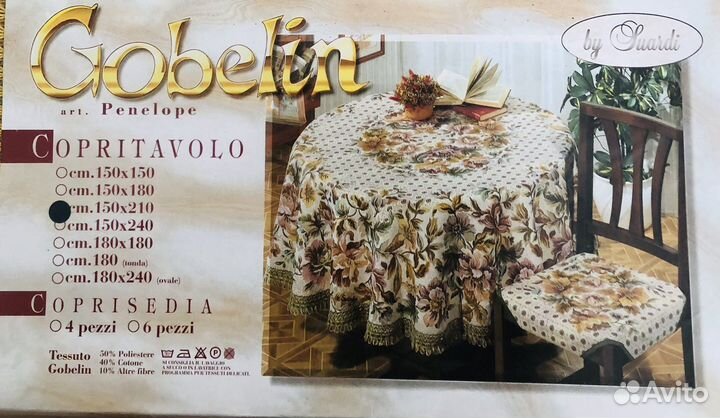 Скатерть гобеленовая Италия р-р150 х 210