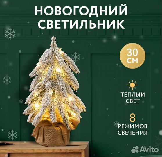 Новогодний светильник новый, в упаковке