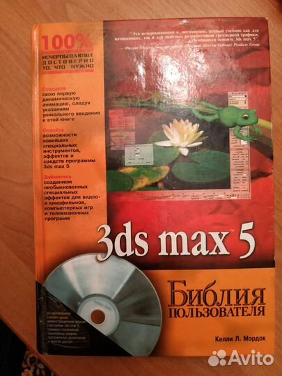Библия пользователя PS5,3ds max 5