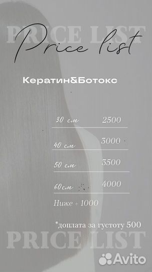 Кератиновое выпрямление