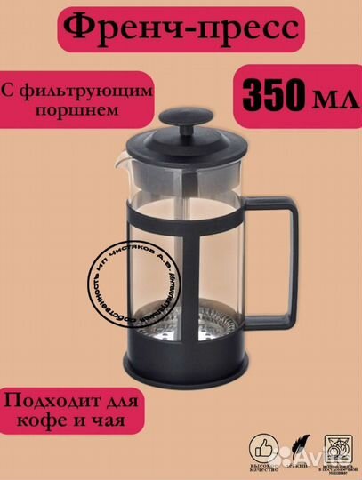 Френч-пресс