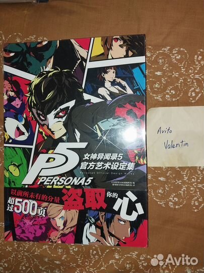 Артбук Persona 5